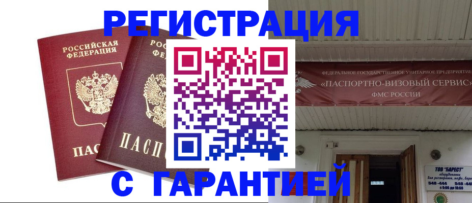 миграционный учет в Давлеканово
